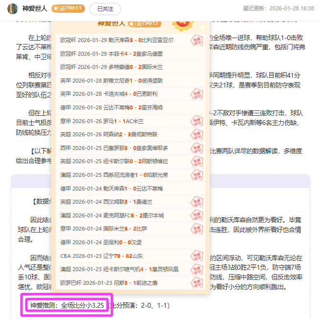 欧冠盛宴,射中,精彩对决,九游,JiuYou,九游官网,九游体育官网,九游体育下载,九游APP